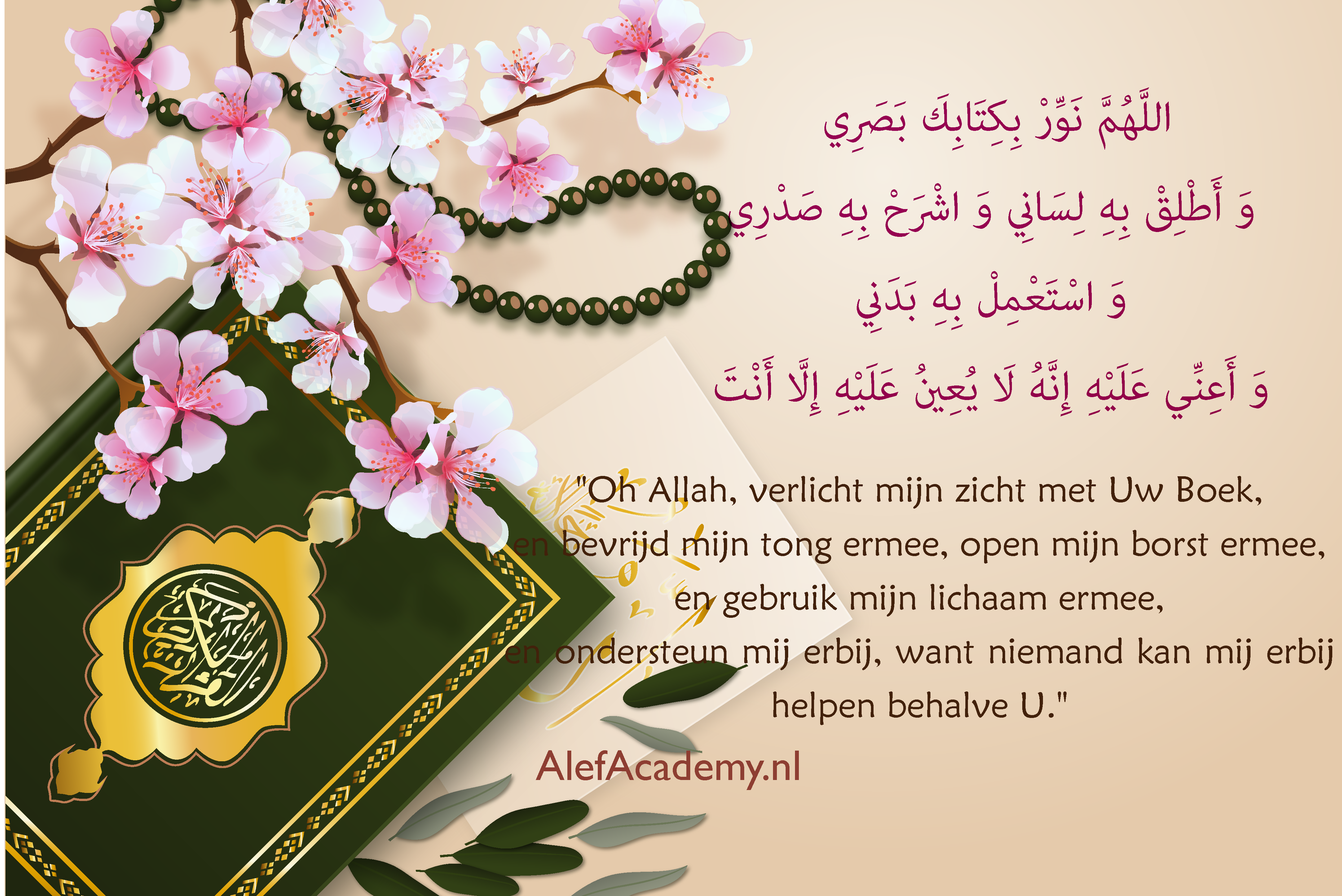 "Doaa aan Allah voor verlichting, leiding en hulp bij het lezen en begrijpen van Zijn Boek, de Koran."
